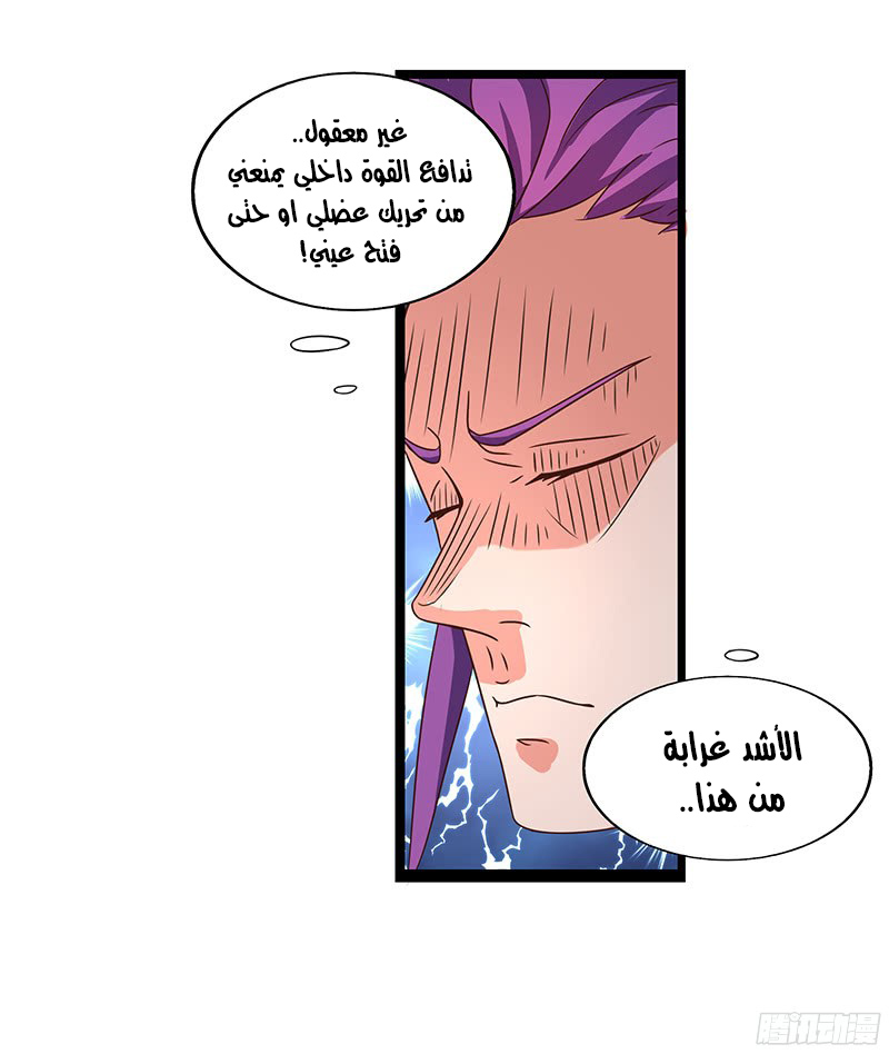 Chaotic Sword God: Chapter 23 - Page 18