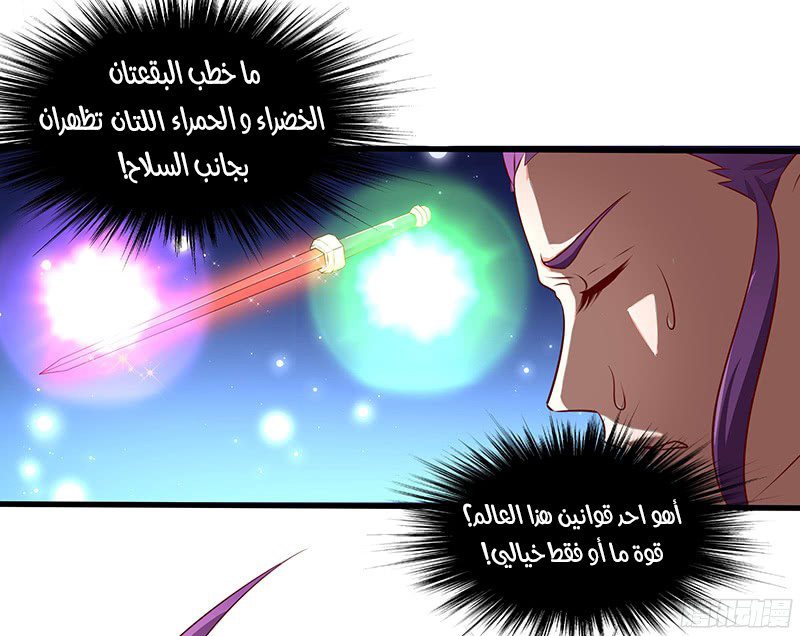 Chaotic Sword God: Chapter 23 - Page 19