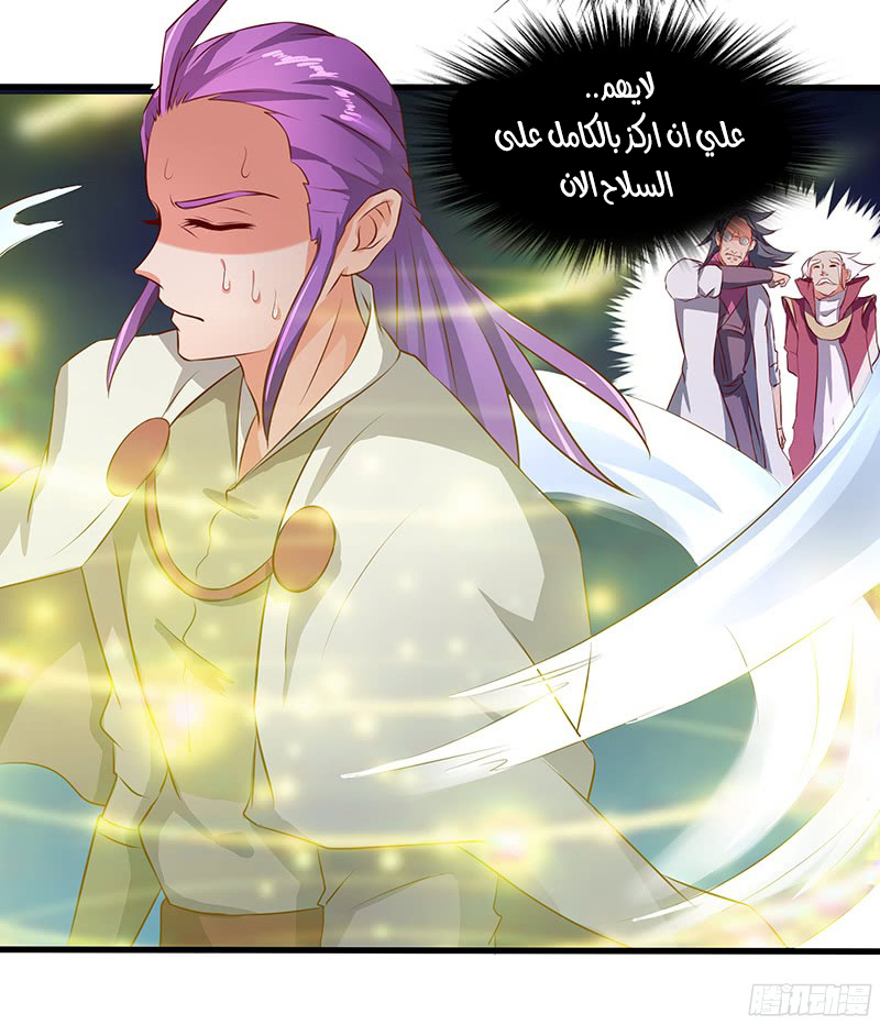 Chaotic Sword God: Chapter 23 - Page 20