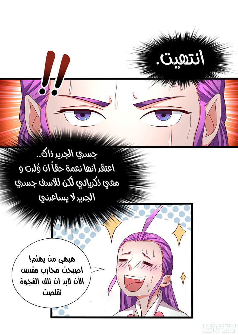 Chaotic Sword God: Chapter 23 - Page 25