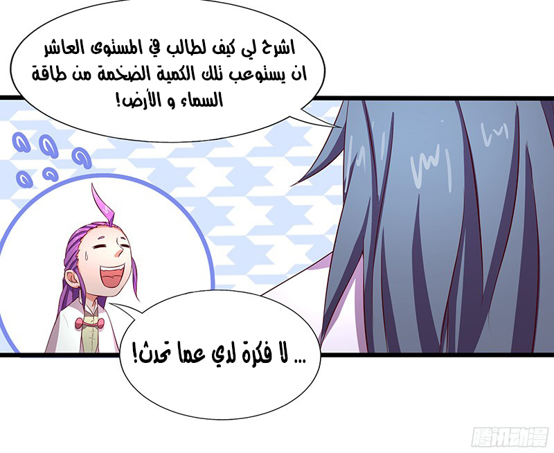 Chaotic Sword God: Chapter 23 - Page 28