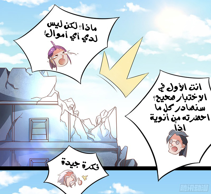 Chaotic Sword God: Chapter 23 - Page 30