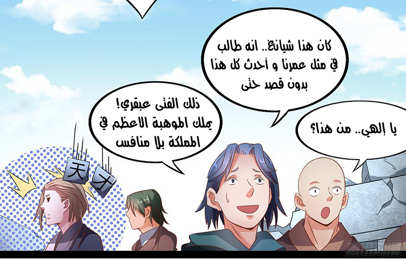 Chaotic Sword God: Chapter 23 - Page 31