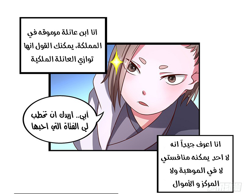 Chaotic Sword God: Chapter 24 - Page 8