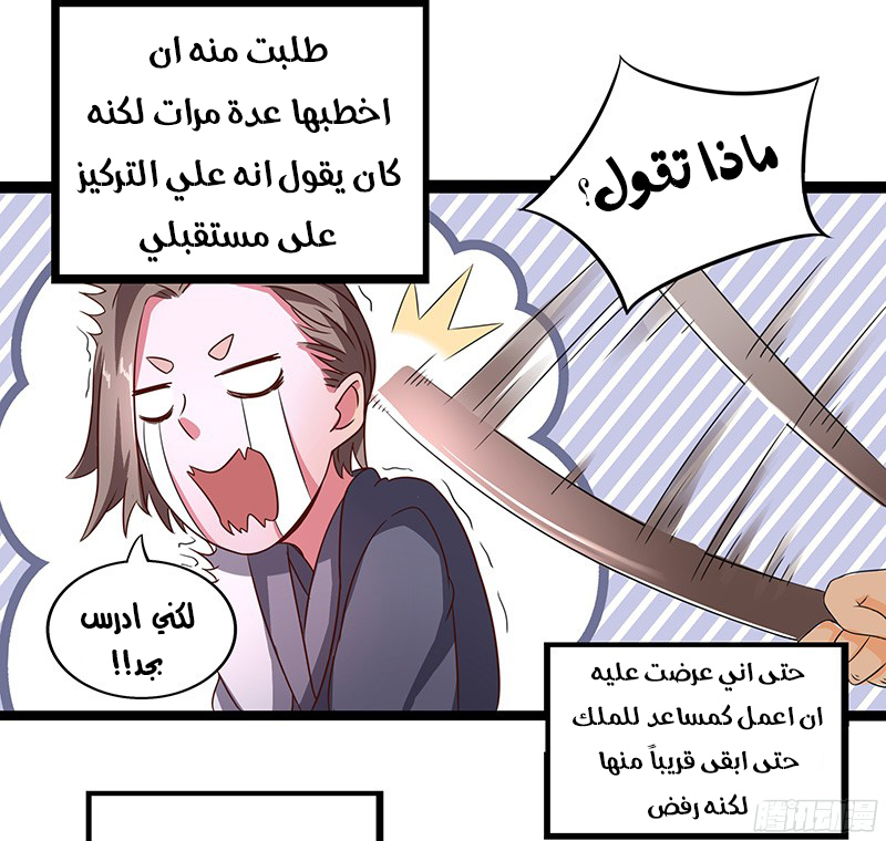 Chaotic Sword God: Chapter 24 - Page 9