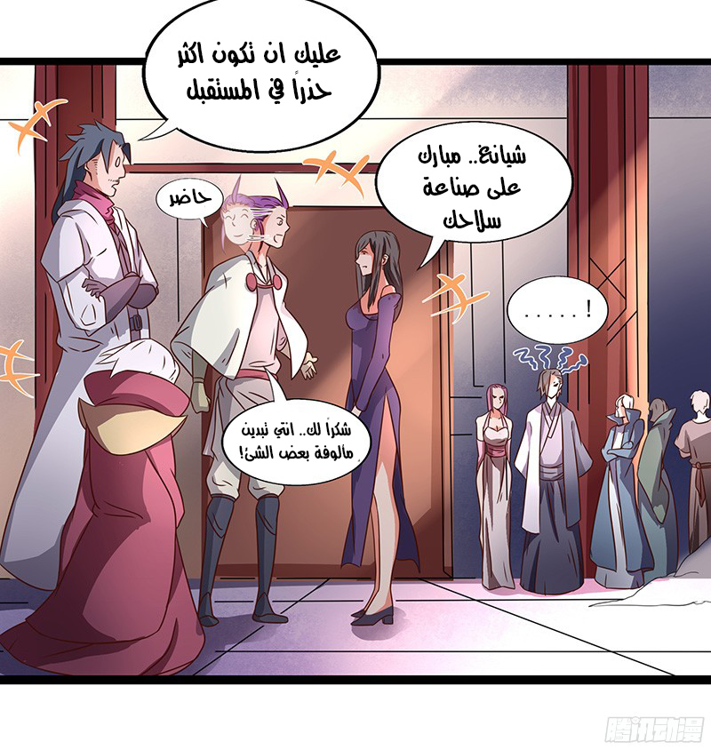 Chaotic Sword God: Chapter 24 - Page 12