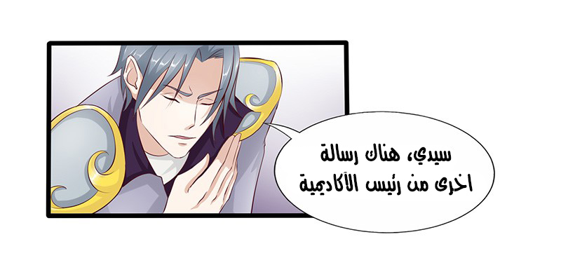 Chaotic Sword God: Chapter 24 - Page 21