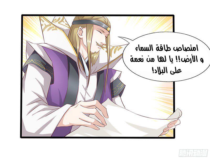 Chaotic Sword God: Chapter 24 - Page 24