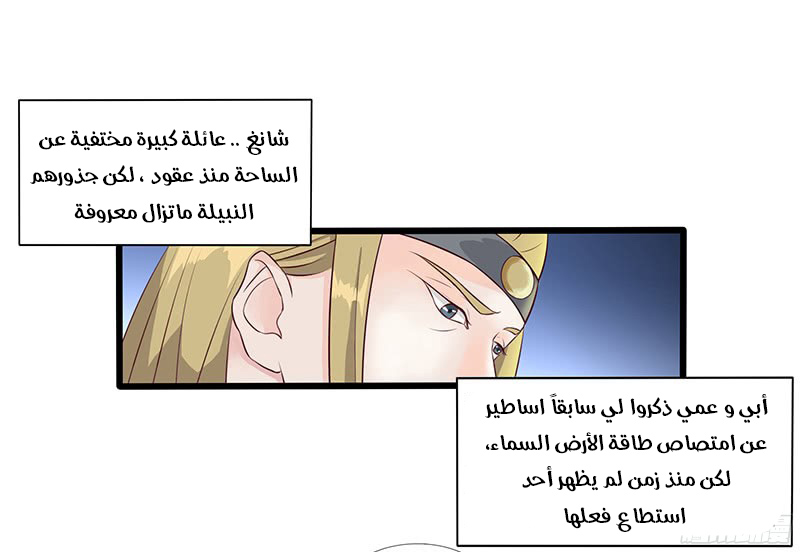 Chaotic Sword God: Chapter 24 - Page 25