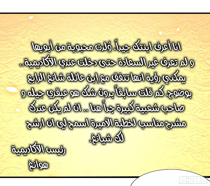 Chaotic Sword God: Chapter 24 - Page 27