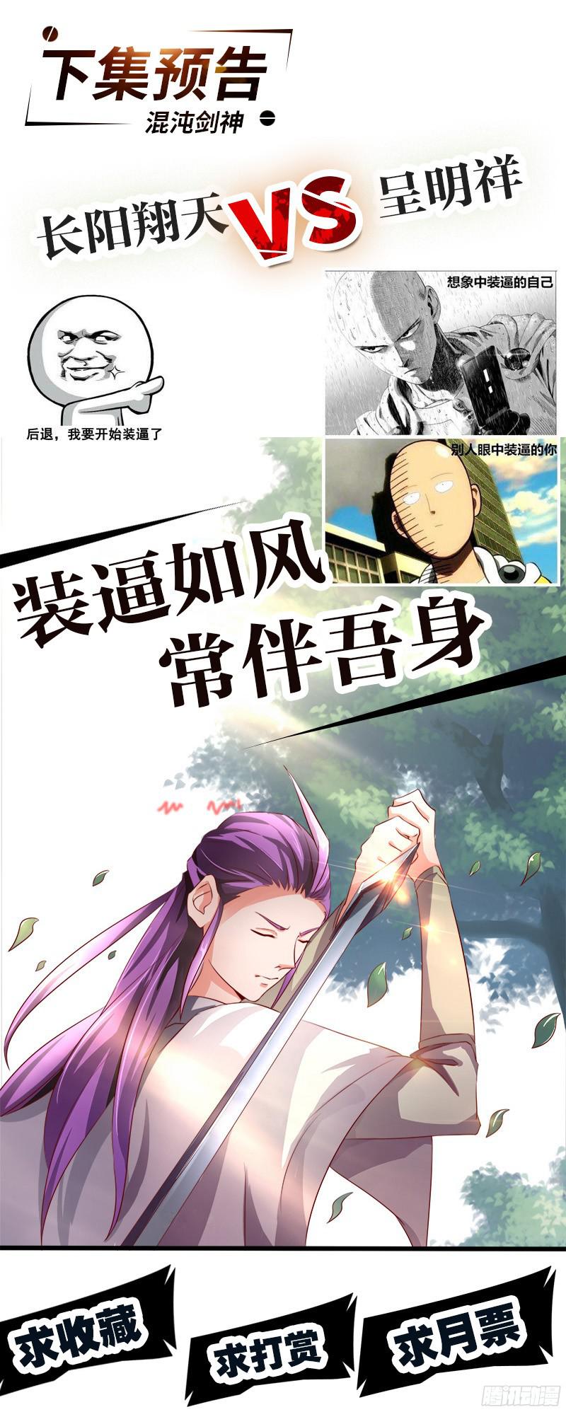 Chaotic Sword God: Chapter 24 - Page 29