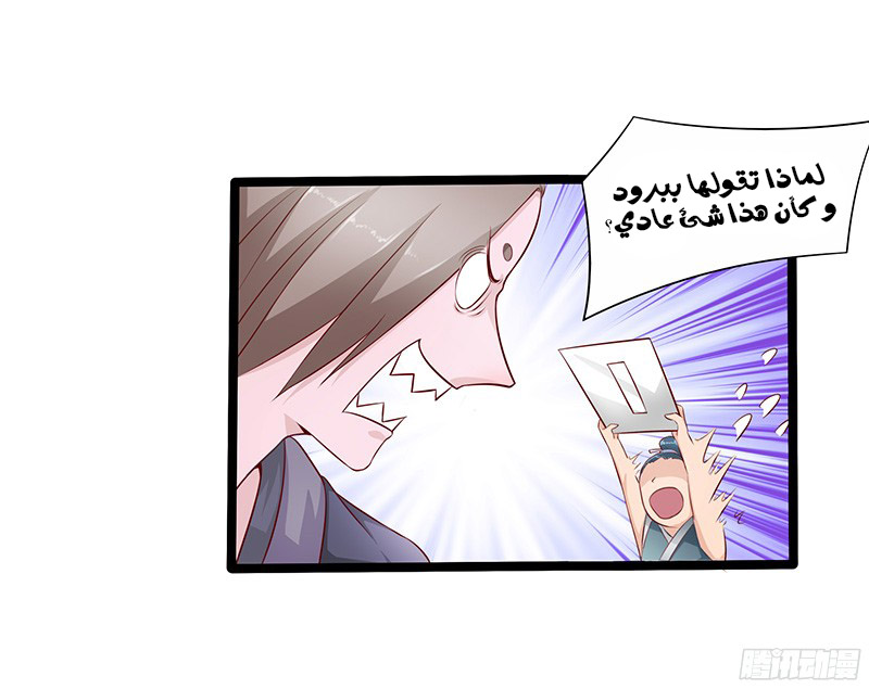 Chaotic Sword God: Chapter 25 - Page 5