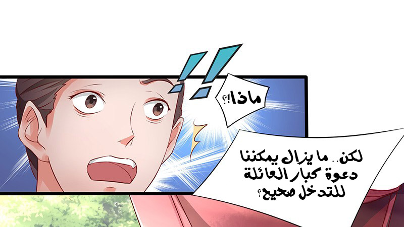 Chaotic Sword God: Chapter 25 - Page 8