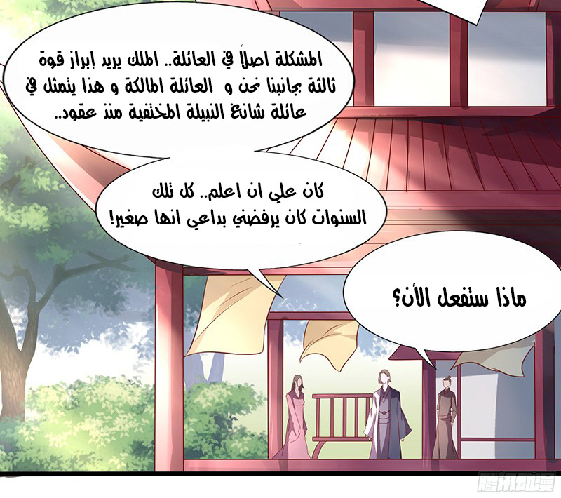 Chaotic Sword God: Chapter 25 - Page 9