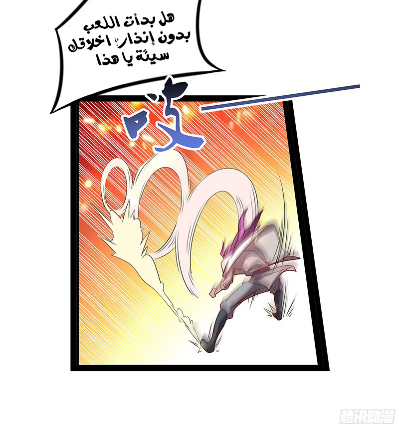 Chaotic Sword God: Chapter 25 - Page 21