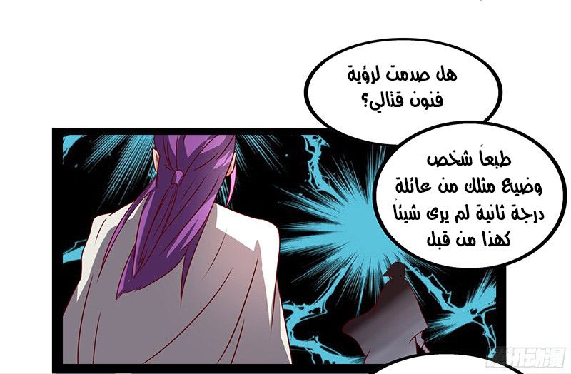 Chaotic Sword God: Chapter 25 - Page 23