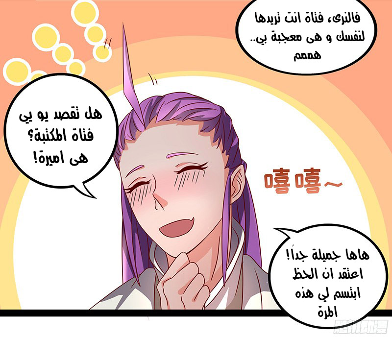 Chaotic Sword God: Chapter 25 - Page 24