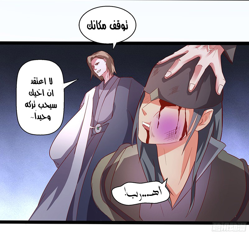 Chaotic Sword God: Chapter 25 - Page 29