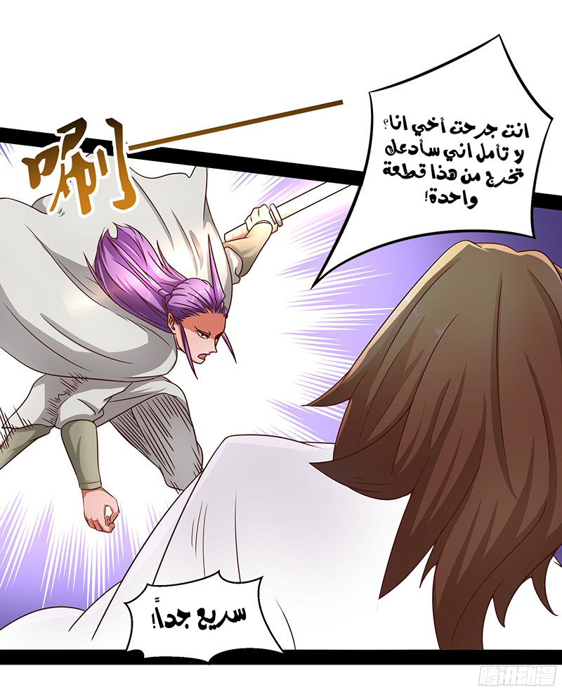 Chaotic Sword God: Chapter 26 - Page 8