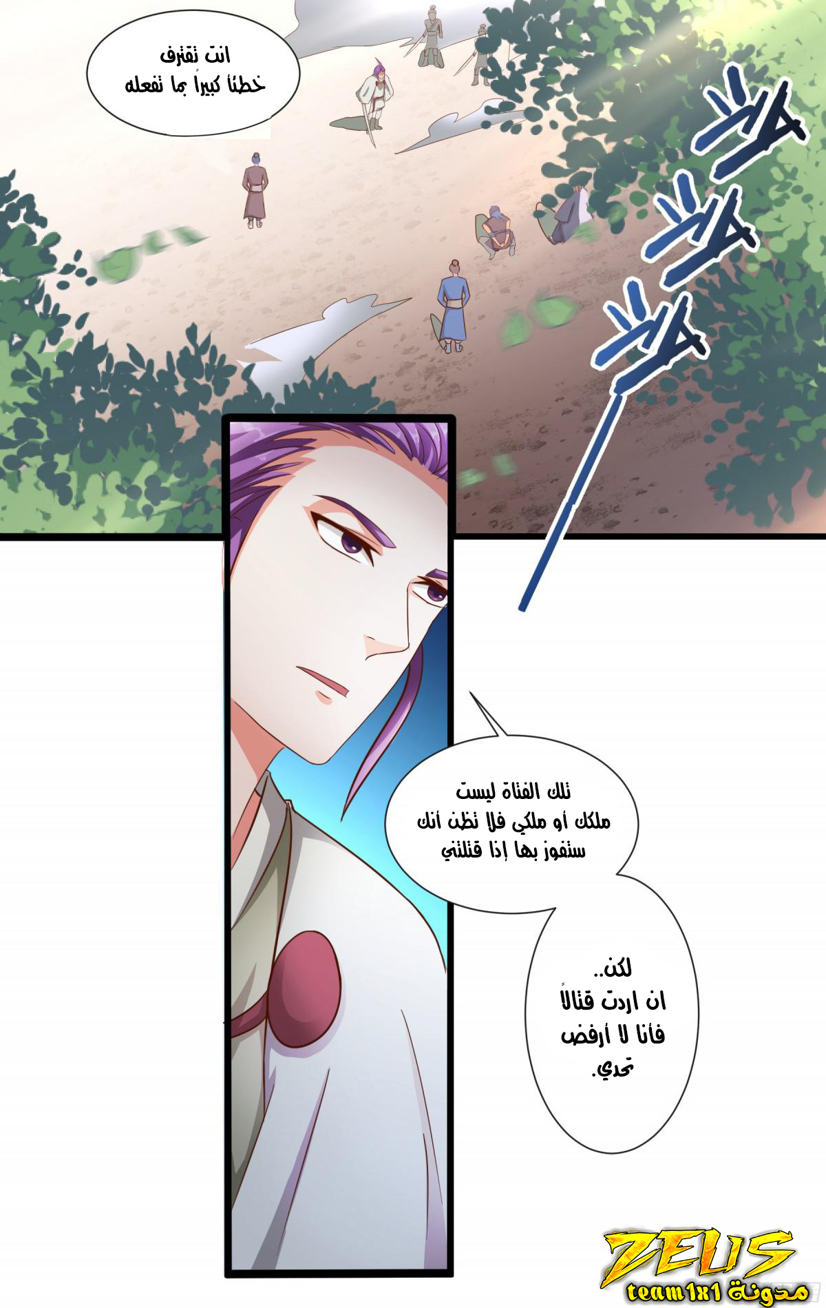 Chaotic Sword God: Chapter 26 - Page 24