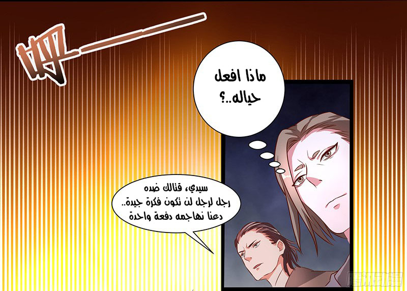 Chaotic Sword God: Chapter 27 - Page 3