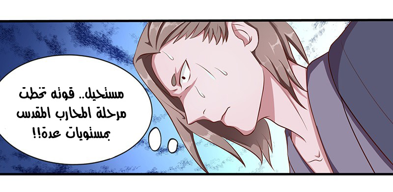 Chaotic Sword God: Chapter 27 - Page 9