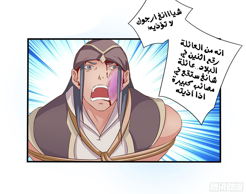 Chaotic Sword God: Chapter 27 - Page 15