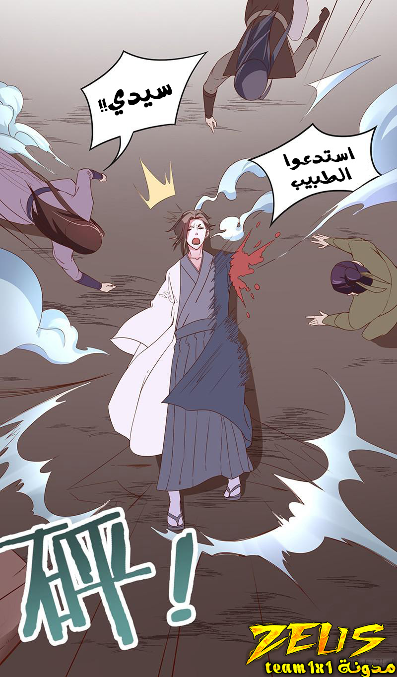 Chaotic Sword God: Chapter 27 - Page 32