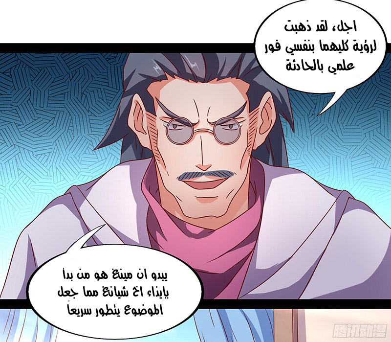 Chaotic Sword God: Chapter 28 - Page 3