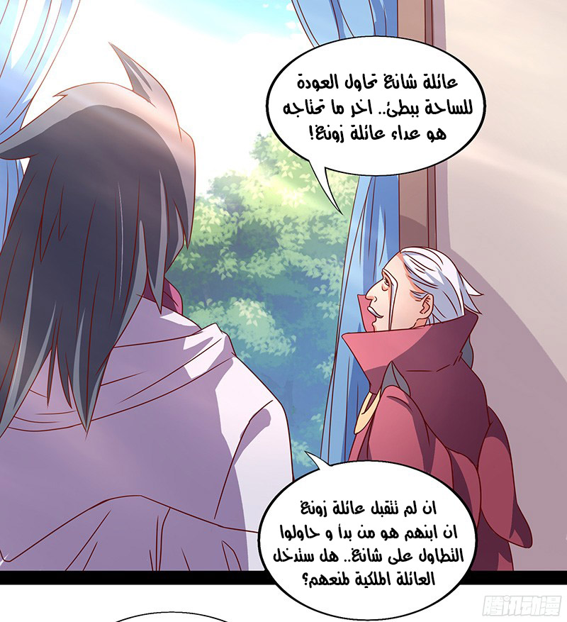 Chaotic Sword God: Chapter 28 - Page 4