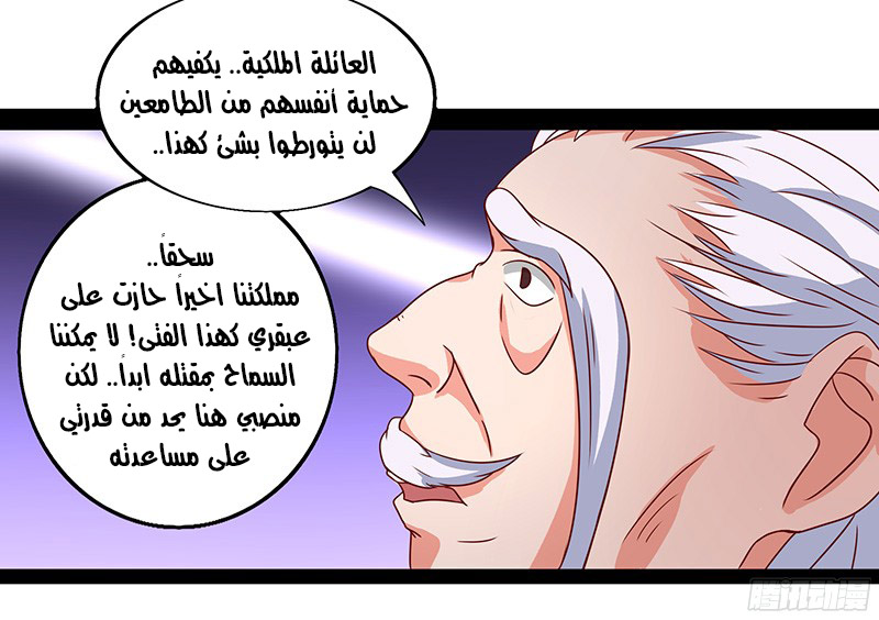 Chaotic Sword God: Chapter 28 - Page 5