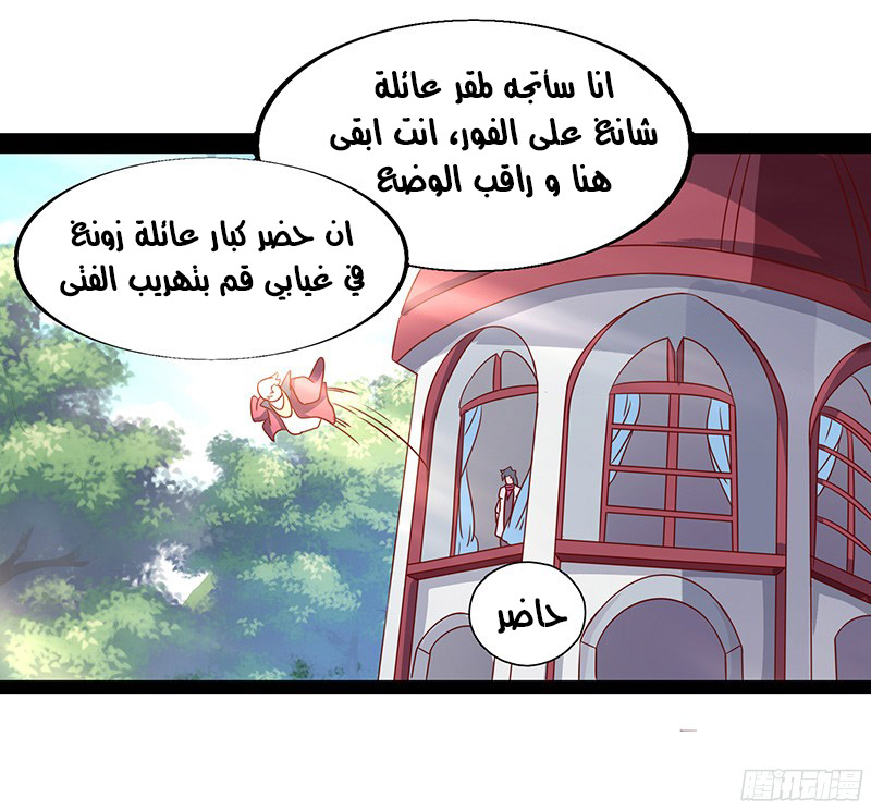 Chaotic Sword God: Chapter 28 - Page 6