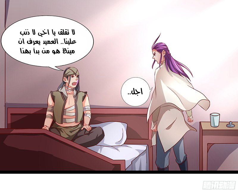 Chaotic Sword God: Chapter 28 - Page 7