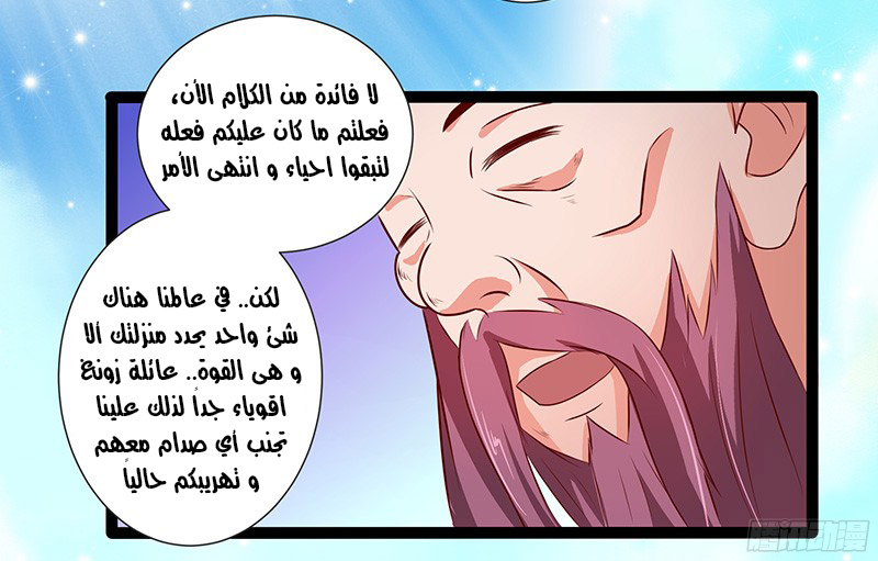 Chaotic Sword God: Chapter 28 - Page 15