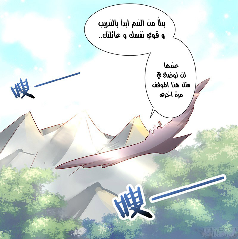 Chaotic Sword God: Chapter 28 - Page 16