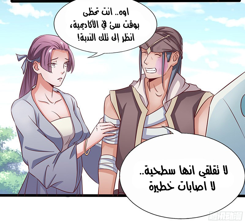 Chaotic Sword God: Chapter 28 - Page 21