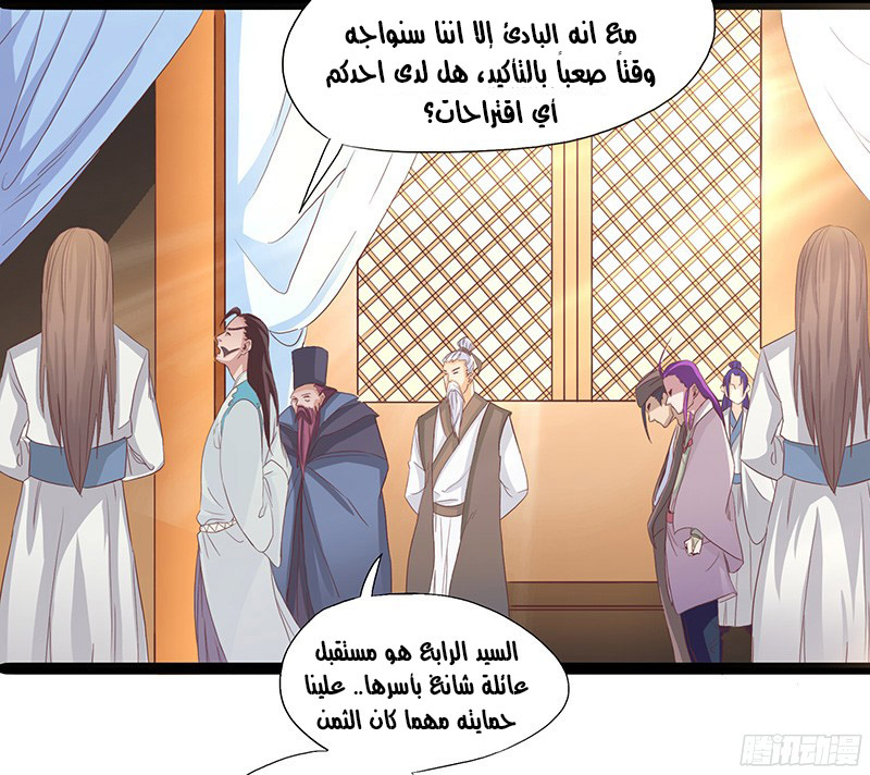 Chaotic Sword God: Chapter 28 - Page 25