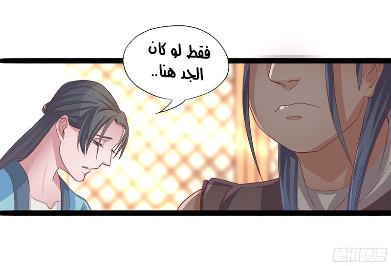 Chaotic Sword God: Chapter 28 - Page 28