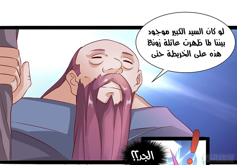 Chaotic Sword God: Chapter 28 - Page 29