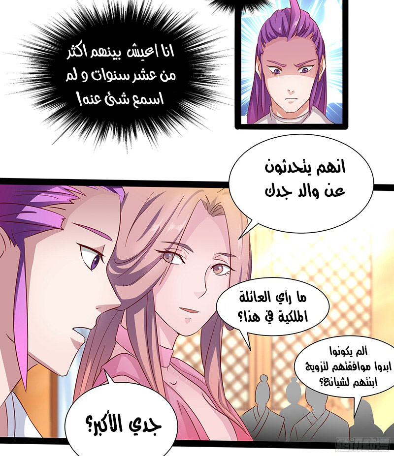 Chaotic Sword God: Chapter 28 - Page 30