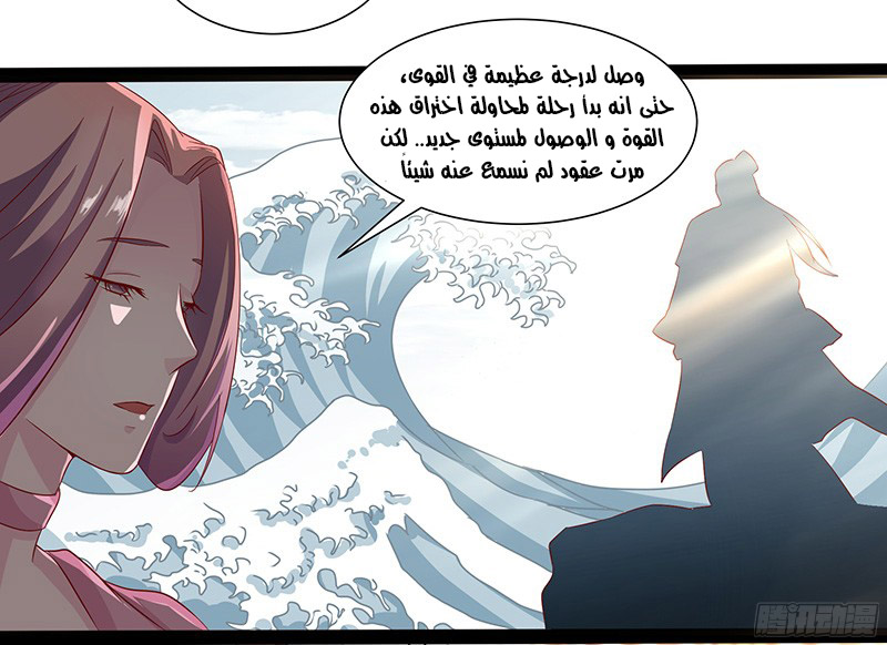 Chaotic Sword God: Chapter 28 - Page 31