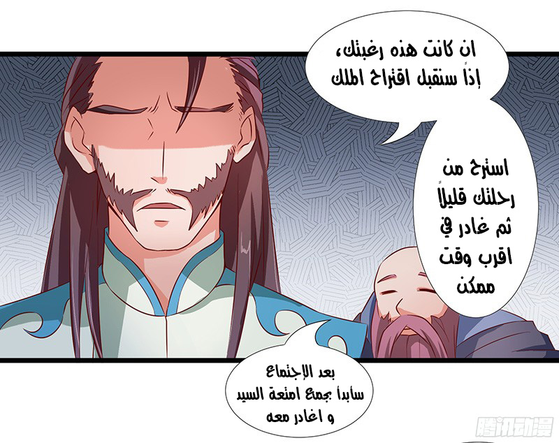 Chaotic Sword God: Chapter 29 - Page 21