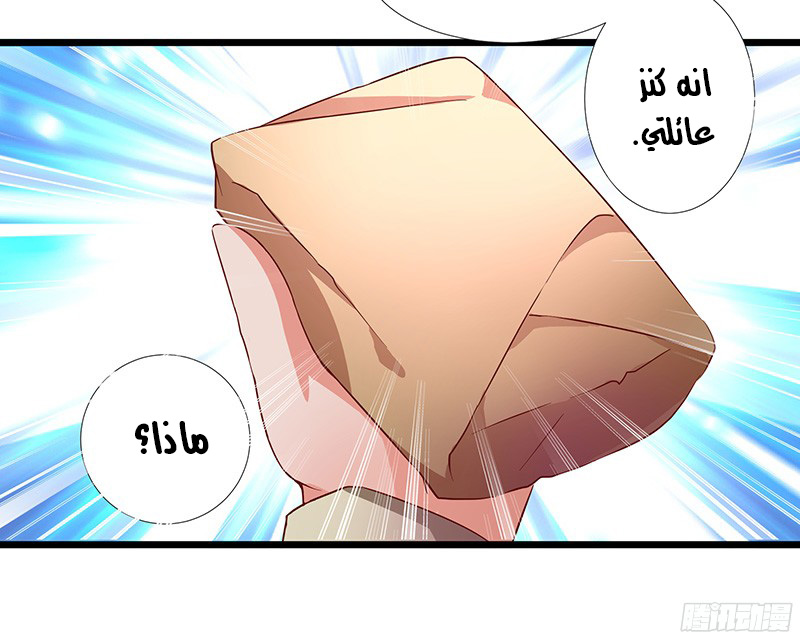 Chaotic Sword God: Chapter 29 - Page 25