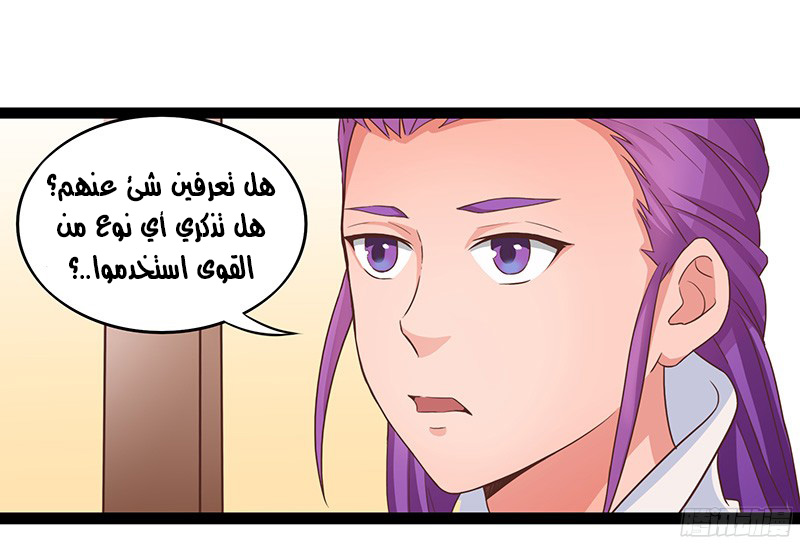 Chaotic Sword God: Chapter 29 - Page 32