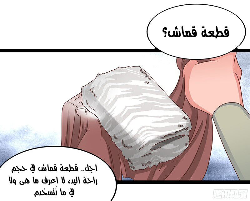 Chaotic Sword God: Chapter 29 - Page 34