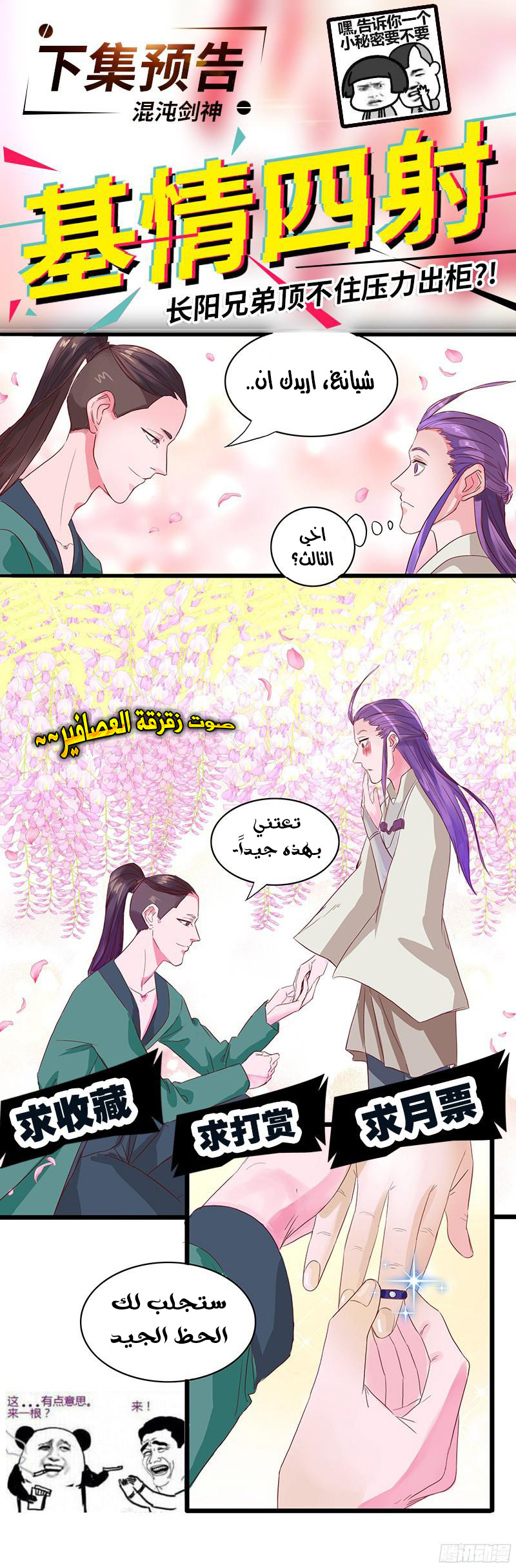 Chaotic Sword God: Chapter 29 - Page 37