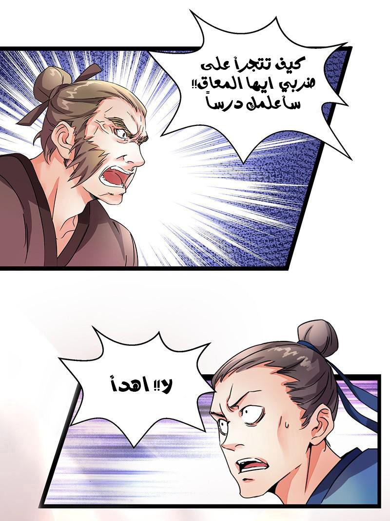 Chaotic Sword God: Chapter 3 - Page 2