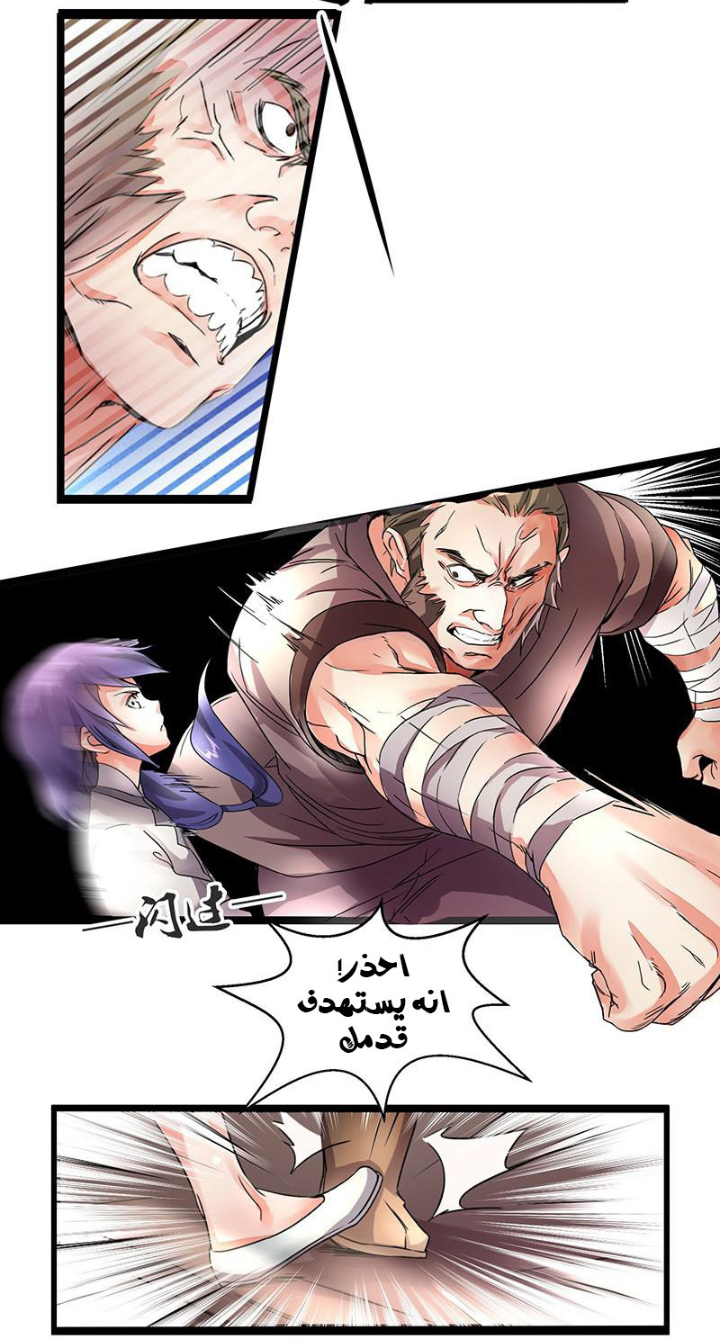 Chaotic Sword God: Chapter 3 - Page 5