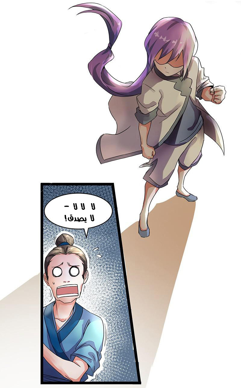 Chaotic Sword God: Chapter 3 - Page 7