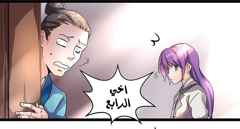 Chaotic Sword God: Chapter 3 - Page 8